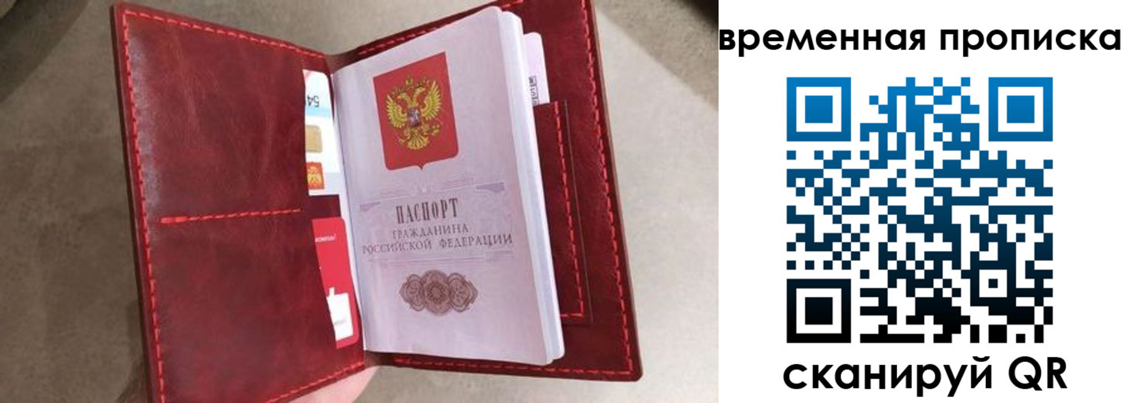 прописка в Темрюке