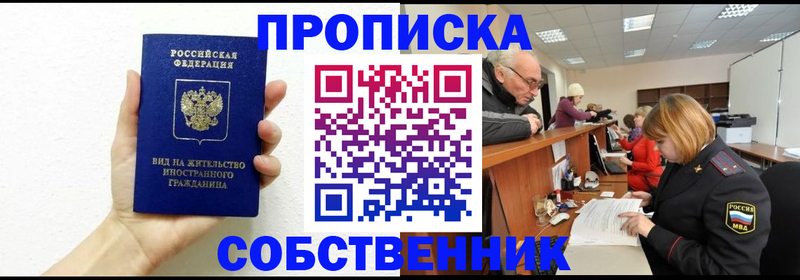 временная регистрация для школы в Темрюке