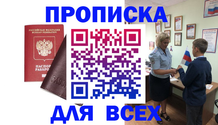 прописка гарантия в Темрюке