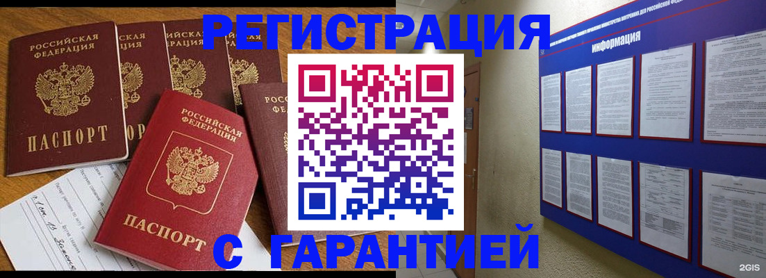 прописка для кредита в Темрюке